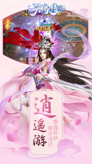天缘传说APP