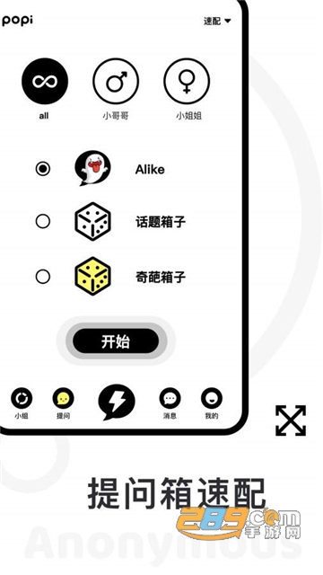 popi提问箱app免费最新版v1.3.6.253免费版