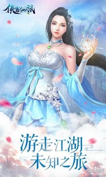 侠客仙旅APP