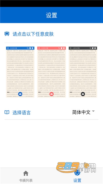 潇湘书摘安卓版v1.1.4最新版