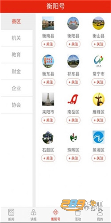 掌上衡阳app官方安卓版v3.8.13 最新版