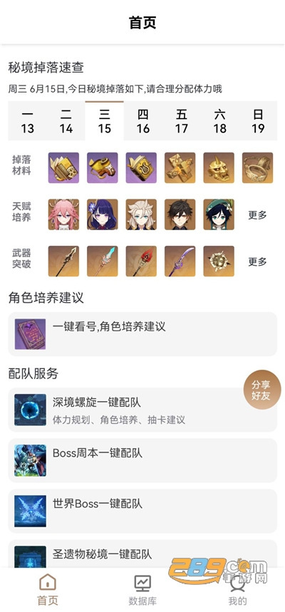 原神工具箱app下载2023最新版v1.0.5最新版