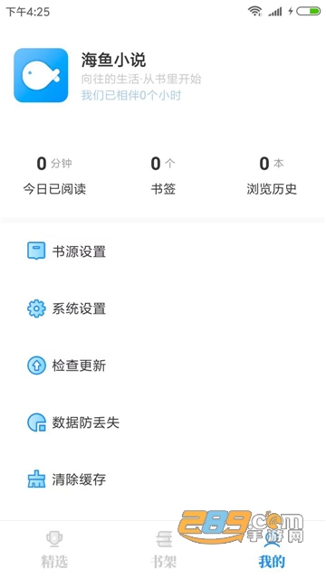 海鱼小说app免费下载2023最新版v1.4.04安卓版