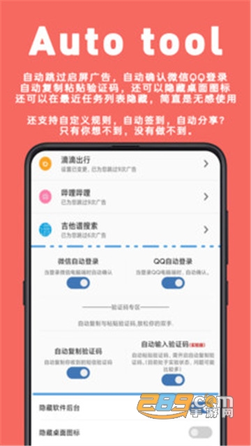 auto tool高级版破解版v1.9.42 安卓版