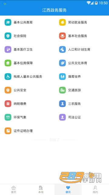 赣服通app交医疗保险v5.0.5官方版