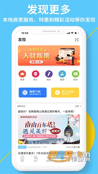 奋斗在韩国app手机版下载2023最新版
