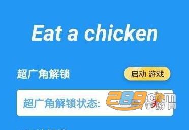 eatachicken画质工具安卓版