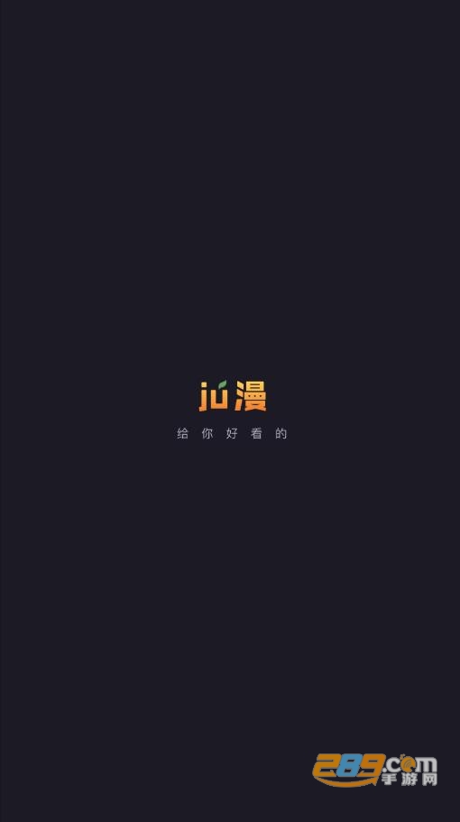 橘漫app官方正版下载2024免费版（ju漫）v1.6.1最新版