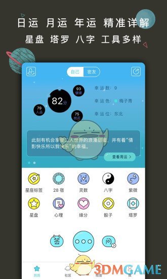 测测星座APP