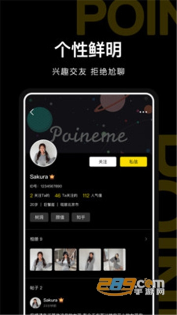 PoineMe真实交友平台v1.0.0安卓版