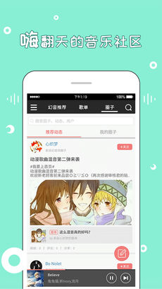 幻音音乐APP