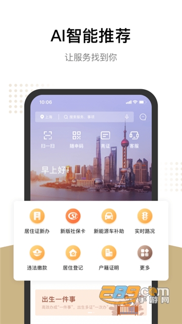 随申办市民云app官方下载2026最新版v8.3.0安卓最新版