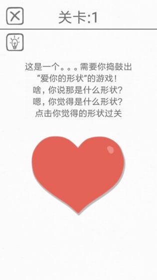 都是爱你的形状APP