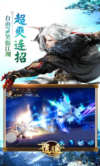 逍遥八仙 九游版APP