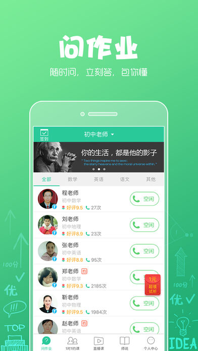 呼叫老师APP