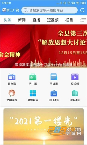 掌上广饶app下载安装最新版v0.0.16最新官方安卓版