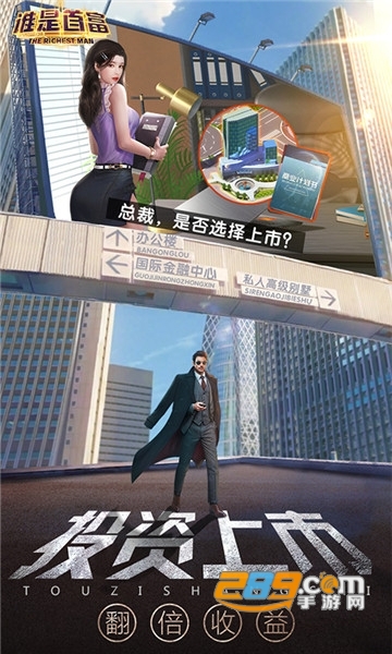 谁是首富汉化破解版2021v1.0.59最新版