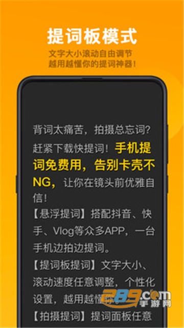 快提词app官方版v1.0.1安卓版