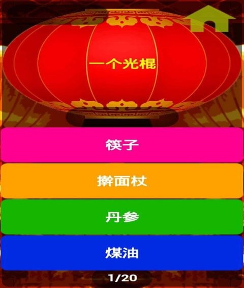 一猜到底APP