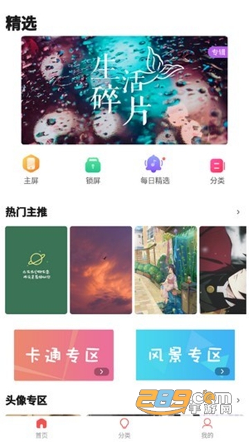 超清壁纸头像软件app最全高清版v1.0.0最新安卓版