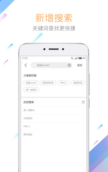魅族商城APP