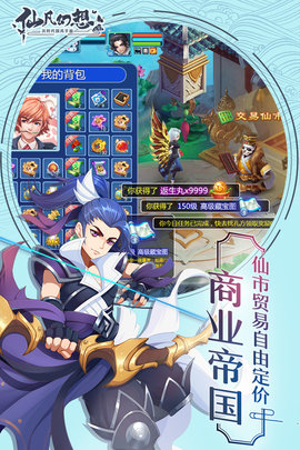 仙凡幻想手游APP