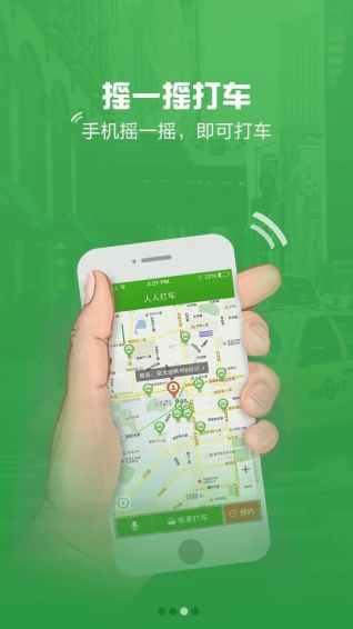 人人出行APP