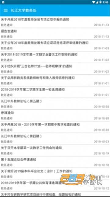 2022长大教务处app最新版v4.0安卓版