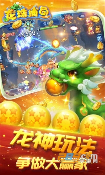 龙珠捕鱼手游官方版v1.9.2
