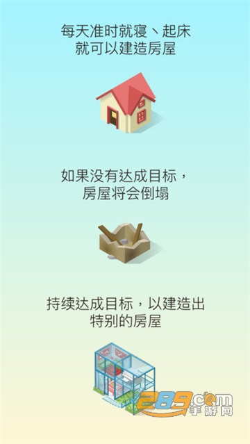 sleeptown睡眠小镇完整免费安卓版v3.3.8安卓版