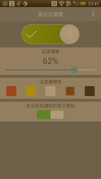 蓝光过滤器APP