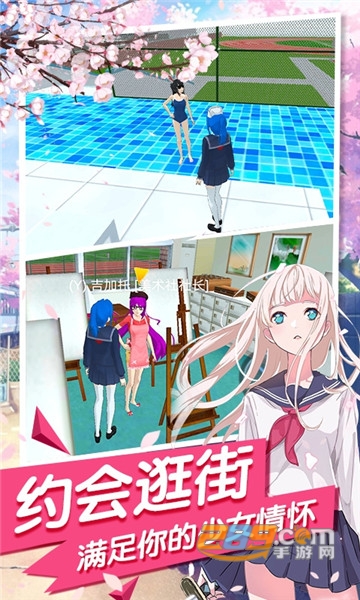 樱花流星校园中文版v1.0安卓版