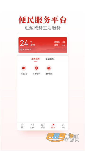 高县融媒app2021最新版v1.1.0最新版