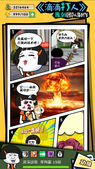 这事不能忍APP