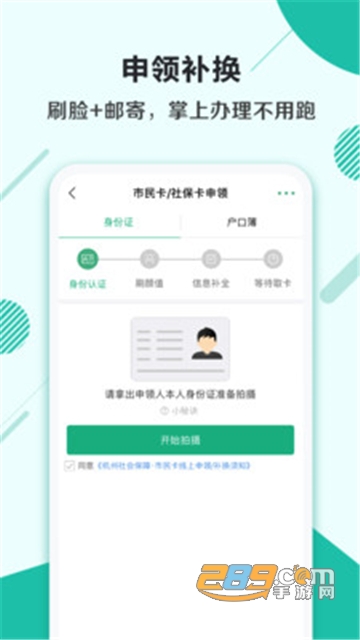 杭州市民卡app下载官方最新版v6.8.0安卓版