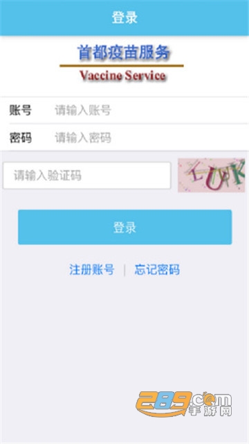 首都疫苗服务接种预约appv1.3.25官方版