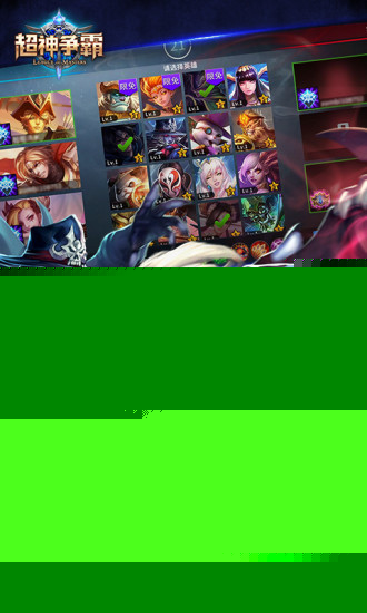 超神争霸 BT版