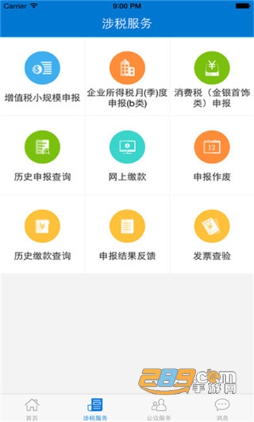广东税务省电子税务局app下载最新版本2025v2.57.0官方最新安卓版