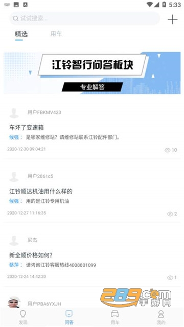 江铃智行掌控电子系统v4.0.1安卓版