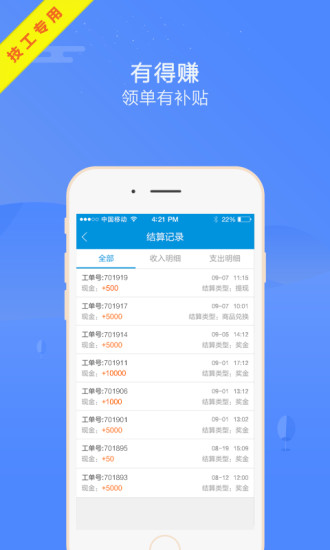 枫车师傅APP