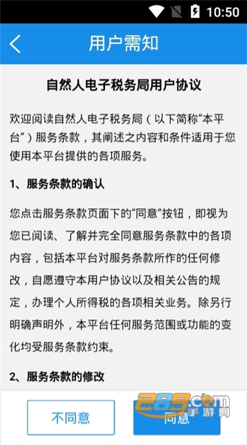 自然人电子税务局app最新官方版v2.6.44 安卓版