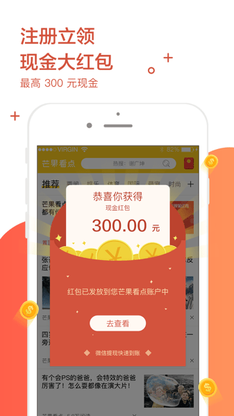 芒果看点APP