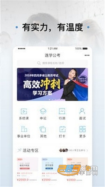 逸考成公vip课程全解锁破解版v1.0