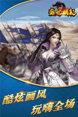盛世明朝 果盘版APP
