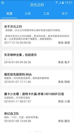 次元之约APP