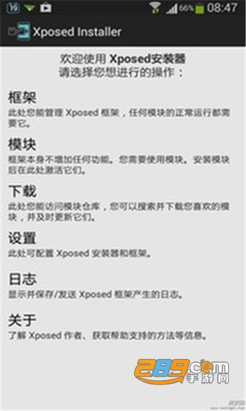 Xposed Installer框架安装包官方版v4.6.0最新版