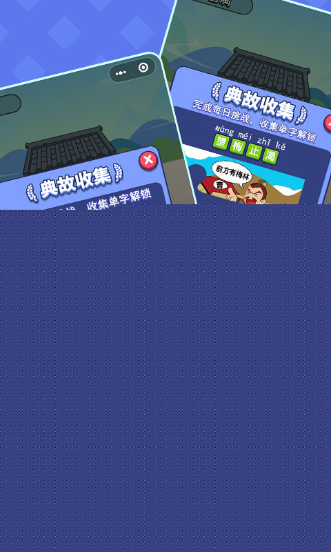 成语状元秀