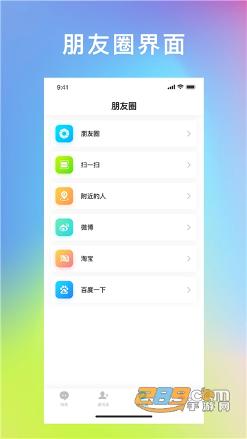 飞讯安卓版v1.0