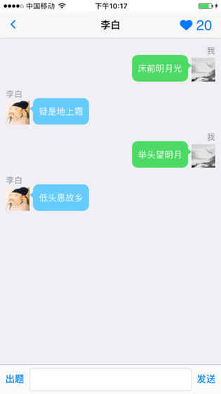 诗人朋友圈APP