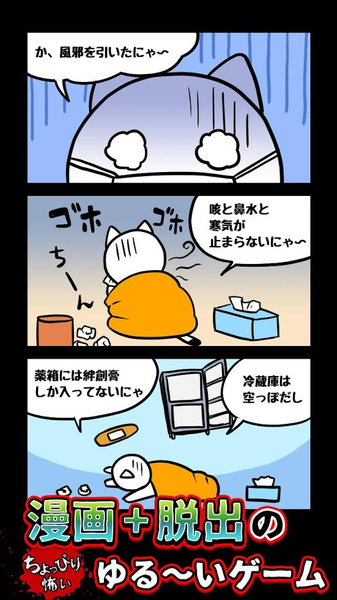 逃脱游戏：白猫与废弃医院APP